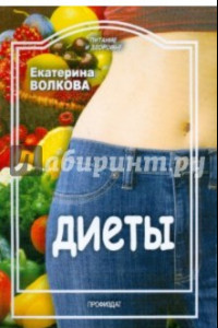 Книга Диеты