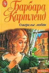 Книга Ожерелье любви