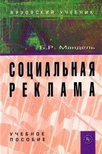 Книга Социальная реклама