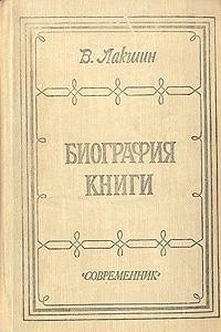 Книга Биография книги