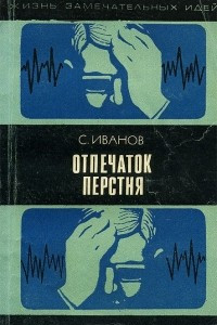 Книга Отпечаток перстня