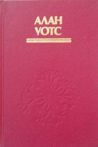 Книга Книга о Табу на знание о том, кто ты есть. Окутанный облаками и погруженный в неизвестность