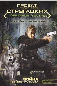 Книга Война ротмистра Тоота