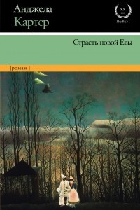 Книга Страсть новой Евы