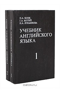 Книга Учебник английского языка