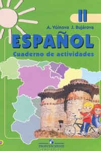 Книга Espanol - 2. Cuaderno de ejercicios / Испанский язык. 2 класс. Рабочая тетрадь