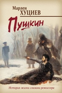 Книга Пушкин