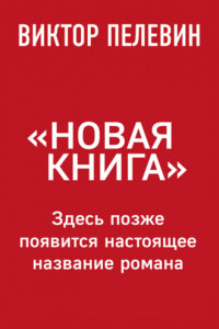 Книга Новая книга