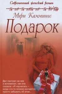 Книга Подарок