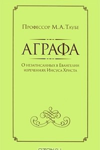 Книга Аграфа