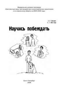 Книга Научись побеждать