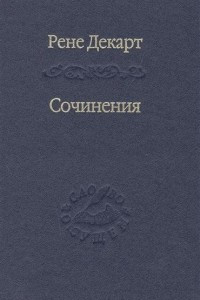 Книга Сочинения