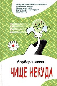 Книга Чище некуда