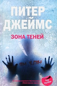 Книга Зона теней