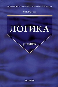 Книга Логика