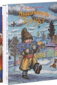 Книга Приключения Гугуцэ. Про малыша-охотника Бачо. Что кому нравится