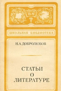 Книга Статьи о литературе