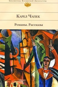 Книга Романы. Рассказы