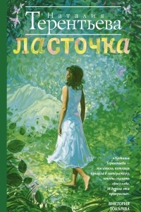 Книга Ласточка