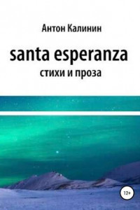 Книга Santa Esperanza