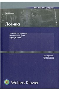 Книга Логика