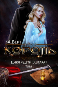 Книга Король