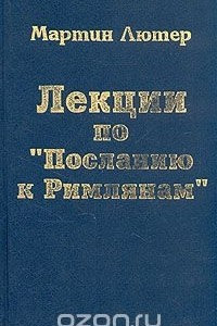 Книга Лекции по 