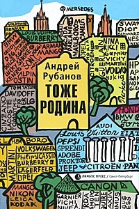 Книга Тоже родина