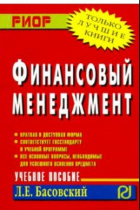 Книга Финансовый менеджмент. Учебное пособие