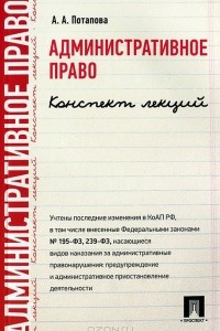 Книга Административное право. Конспект лекций