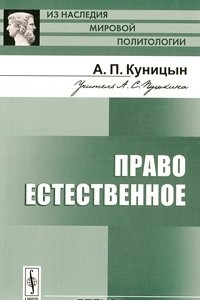 Книга Право естественное