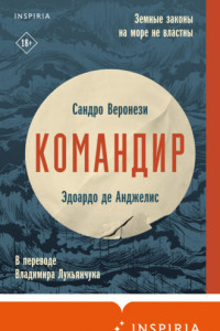 Книга Командир