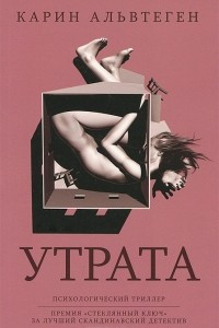 Книга Утрата