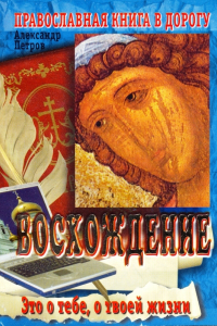 Книга Восхождение