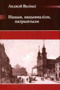 Книга Нацыя, нацыяналізм, патрыятызм