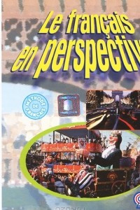 Книга Le francais en perspective 3 / Французский язык. 3 класс