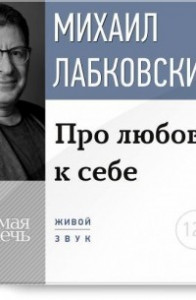 Книга Про любовь к себе