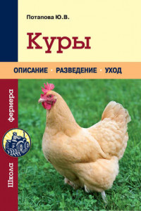 Книга Куры