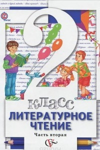 Книга Литературное чтение. 2 класс. Учебник. В 2 частях. Часть 2