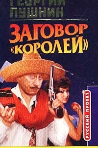 Книга Заговор 