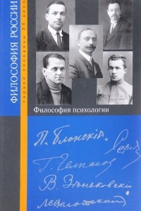 Книга Философия психологии