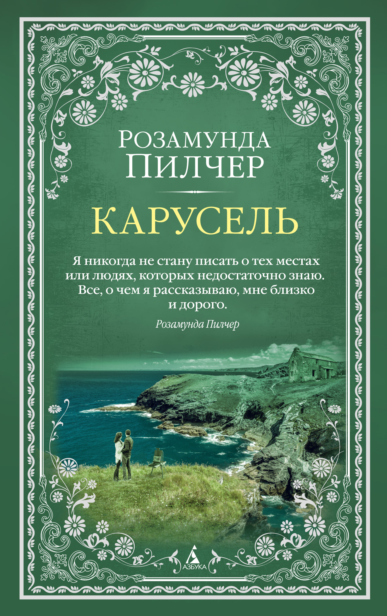 Книга Карусель