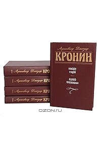 Книга Арчибалд Джозеф Кронин