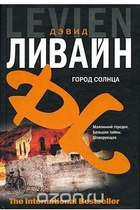 Книга Город солнца