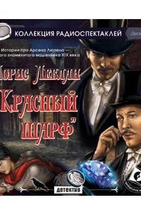 Книга Красный шарф