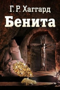 Книга Бенита