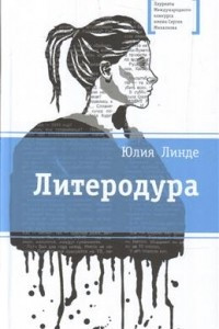 Книга Литеродура