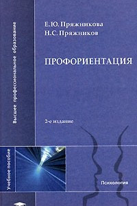 Книга Профориентация