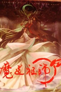 Книга 魔道祖师 (artbook)