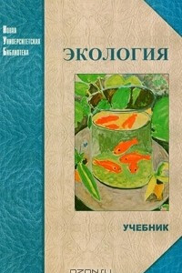 Книга Экология